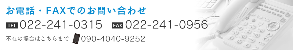 TEL022-241-0315