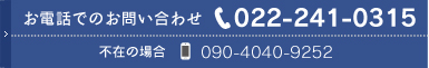 TEL.022-241-0315