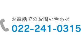 TEL022-241-0315
